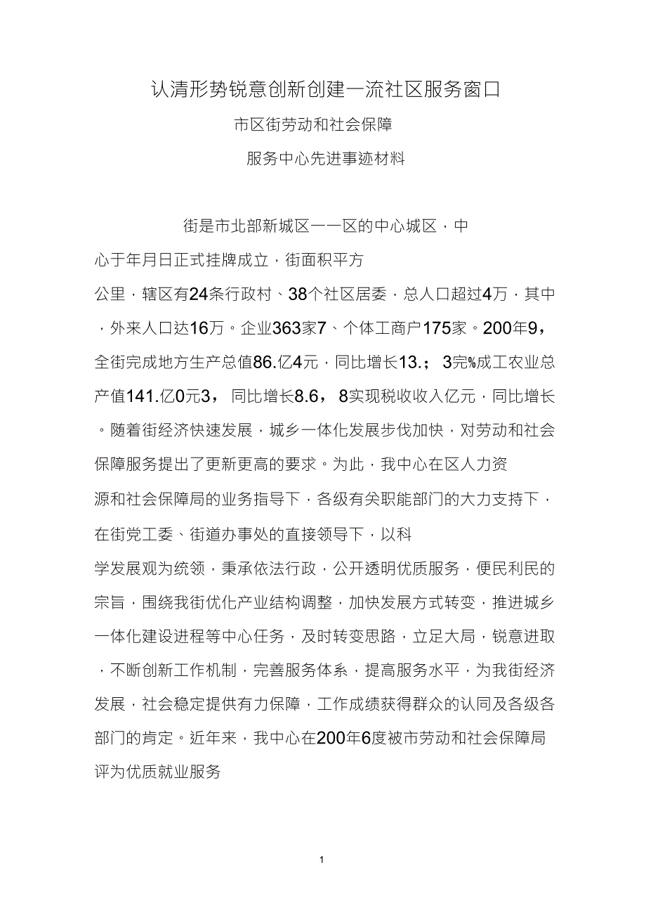 劳保中心创优质服务窗口先进事迹材料_第1页