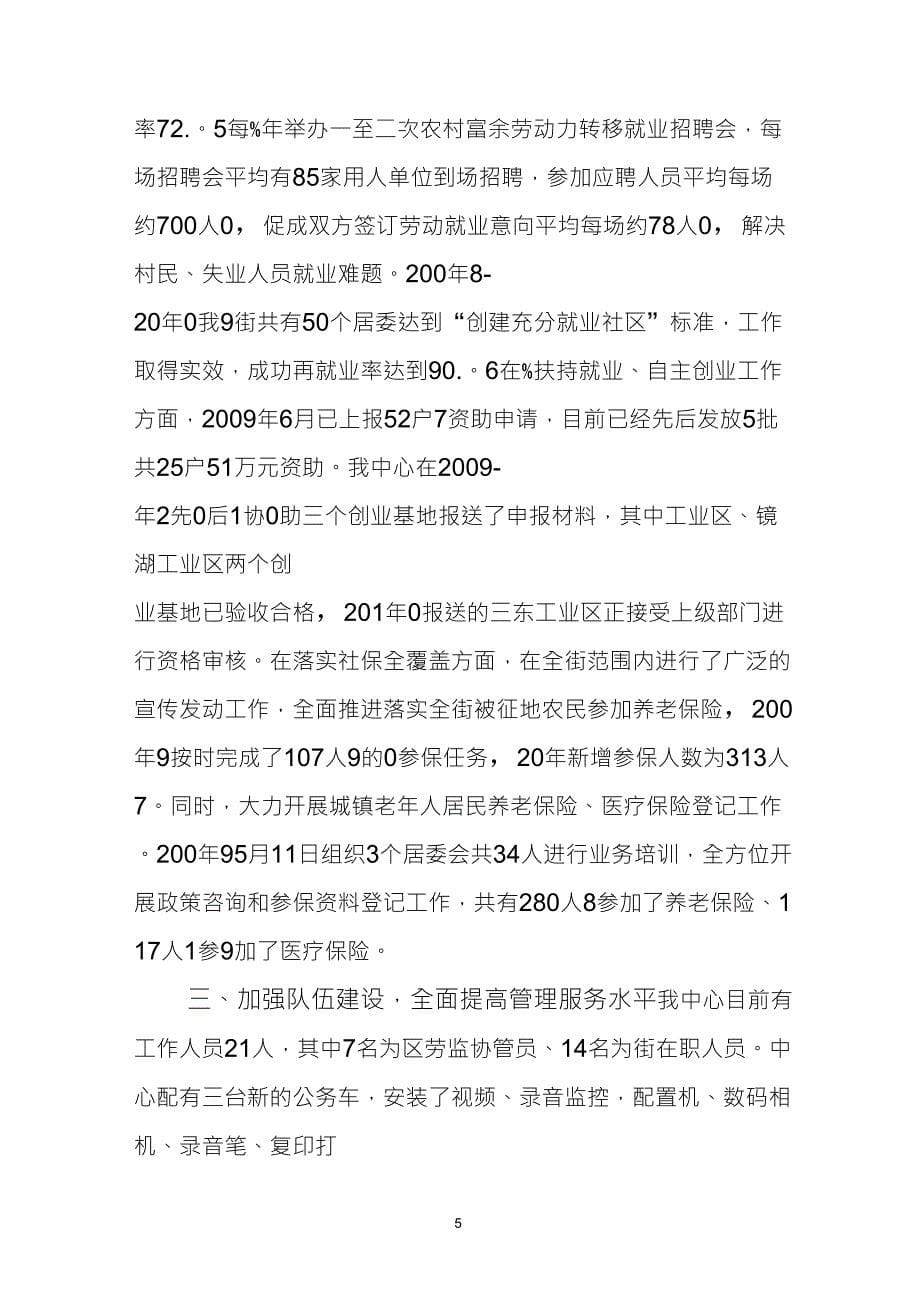 劳保中心创优质服务窗口先进事迹材料_第5页