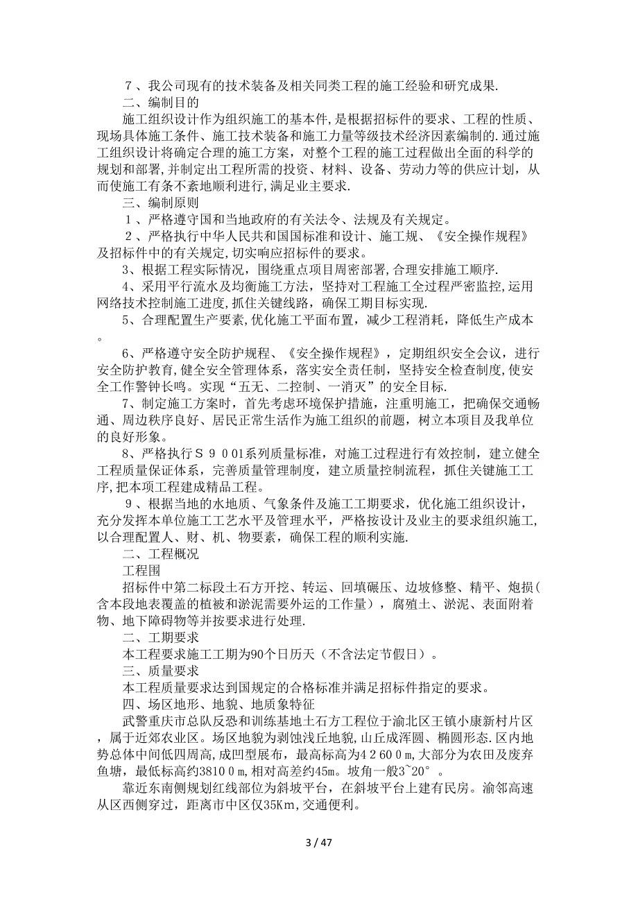 土石方工程施工组织设计方案_第3页