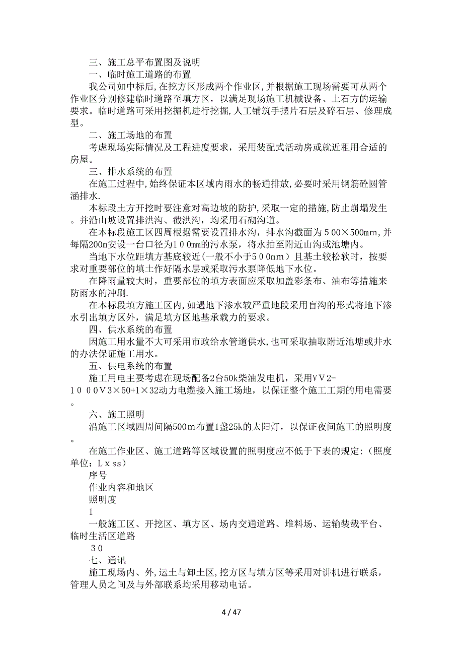 土石方工程施工组织设计方案_第4页