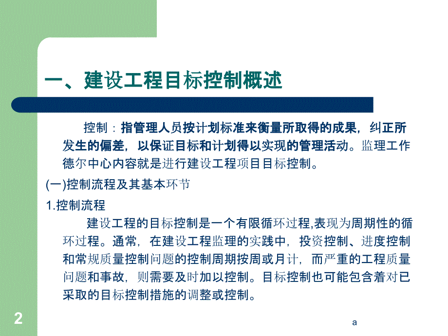 建设工程目标控制课件_第2页