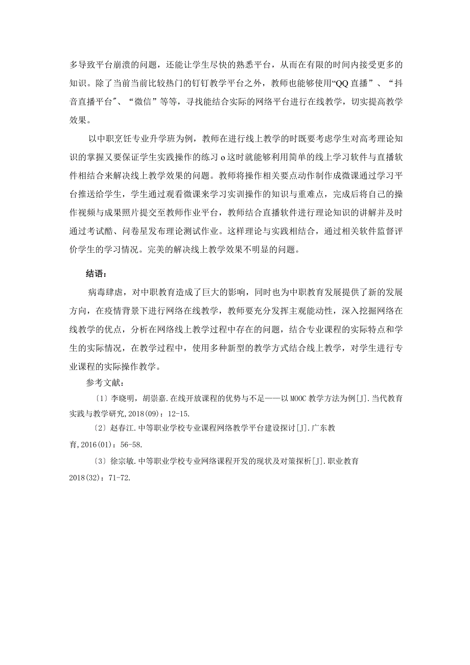 对疫情背景下开展中职专业课网络线上教学的几点思考_第4页