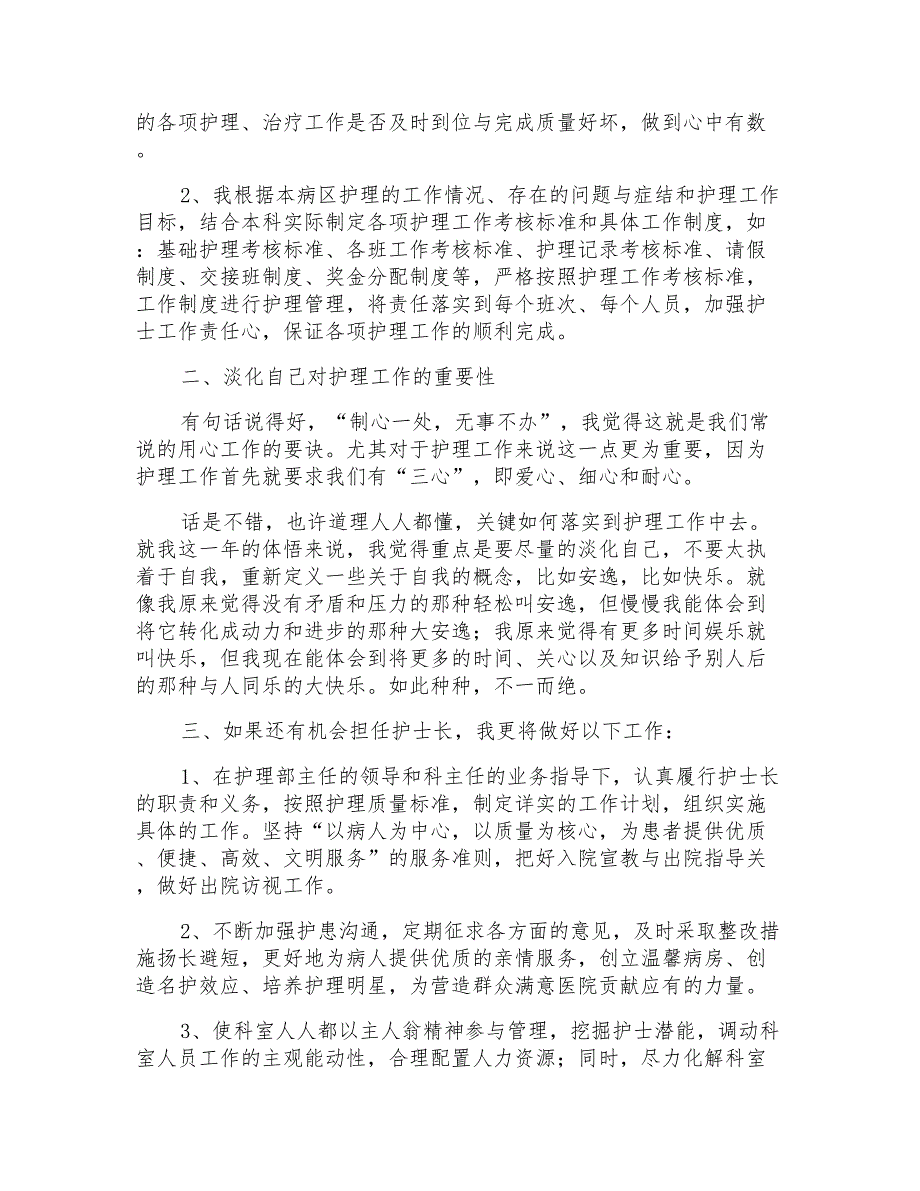 2021年精选护士述职报告4篇_第3页