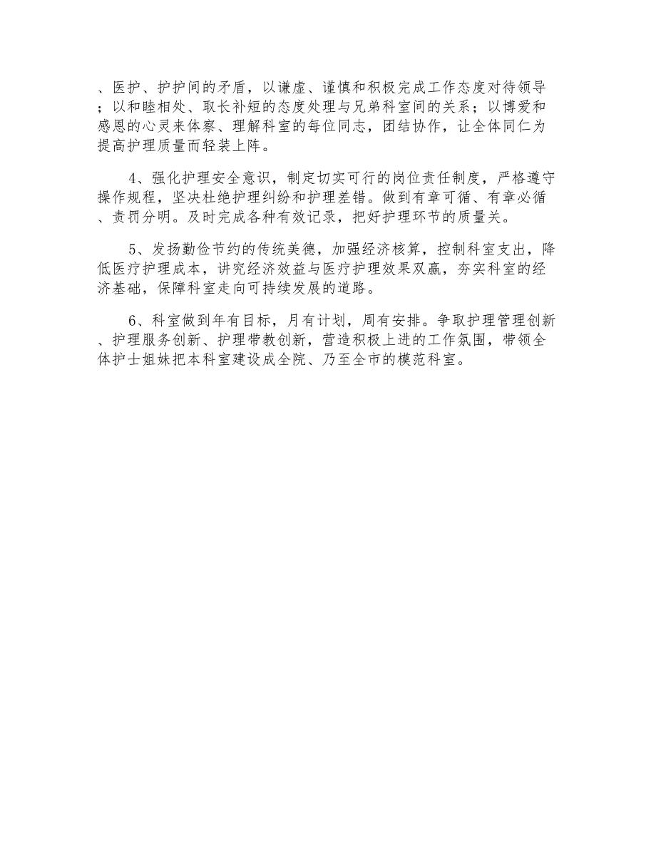 2021年精选护士述职报告4篇_第4页