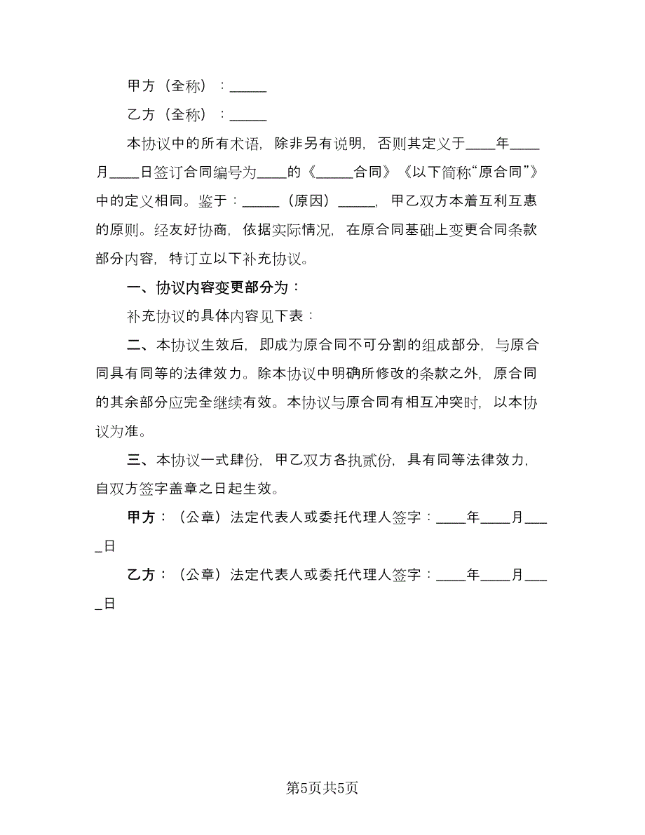 房屋租赁补充协议实律师版（四篇）.doc_第5页