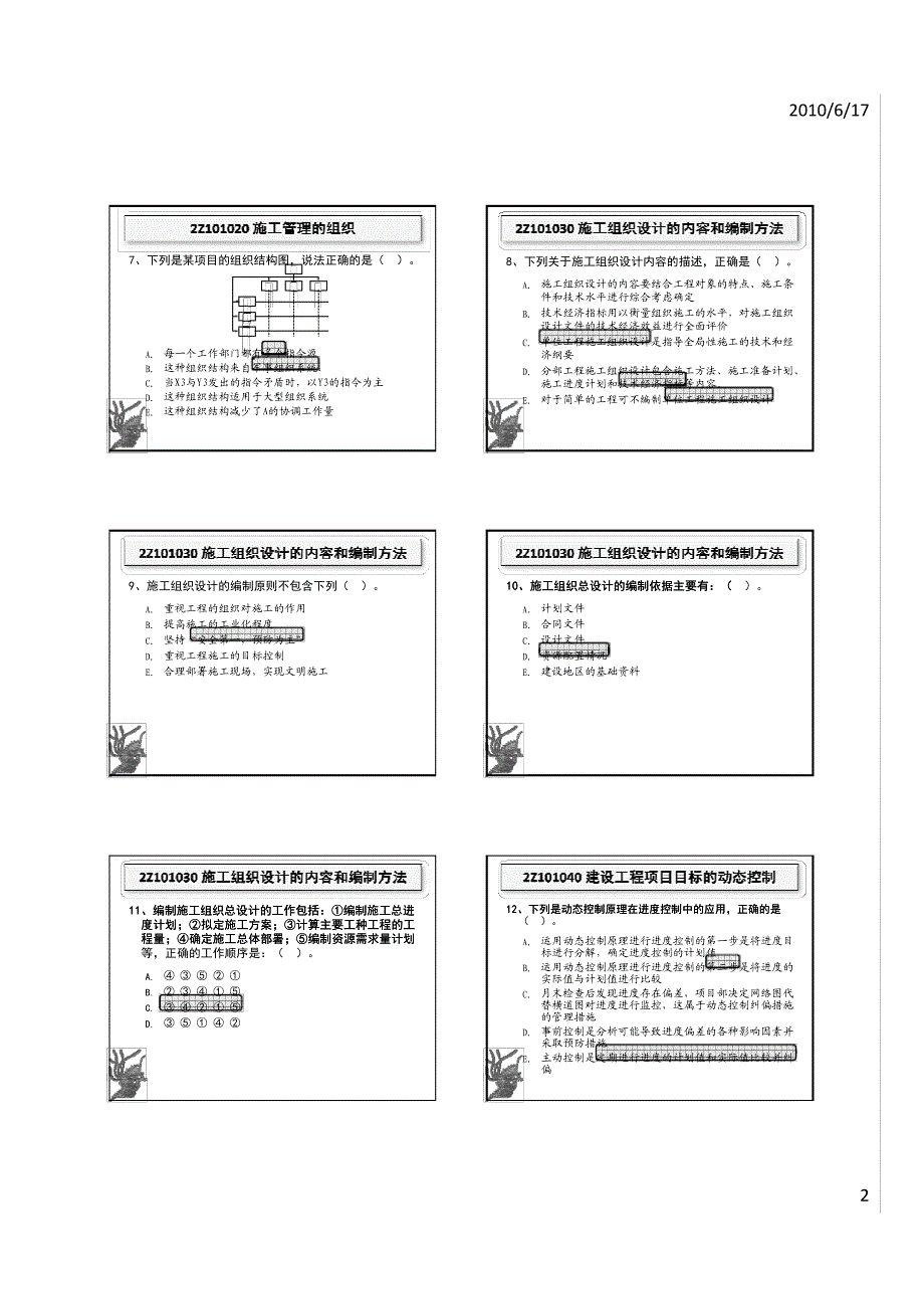 2010二级建造师施工管理冲刺讲义962_第2页