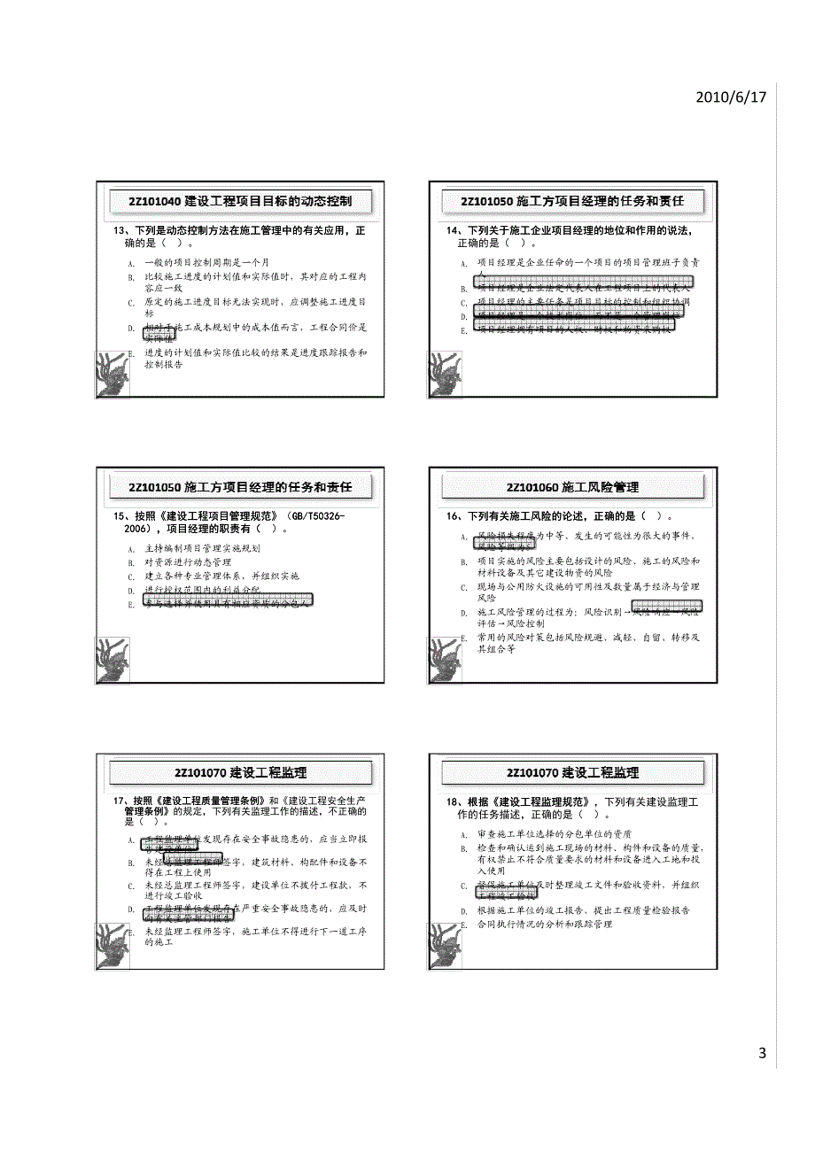 2010二级建造师施工管理冲刺讲义962_第3页