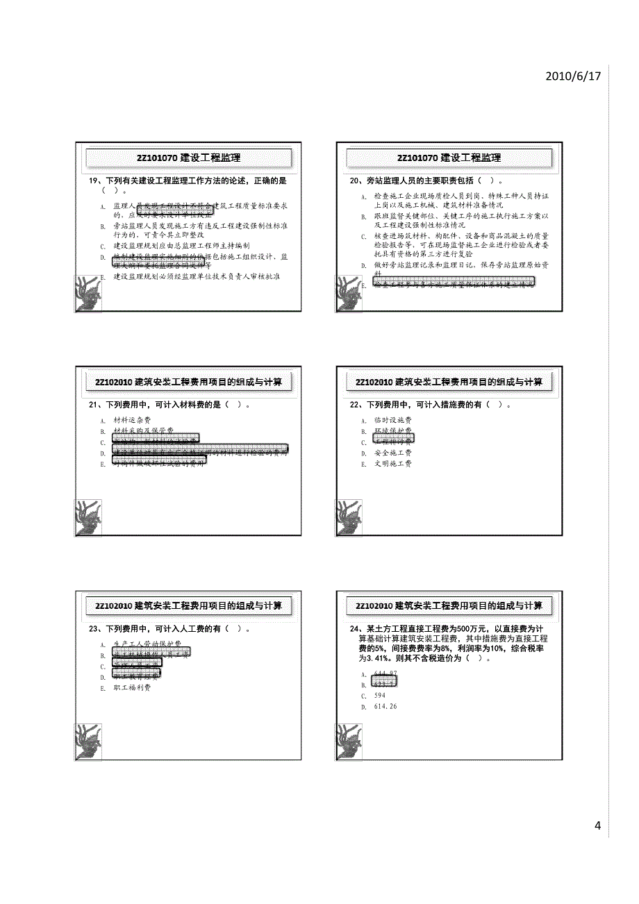 2010二级建造师施工管理冲刺讲义962_第4页