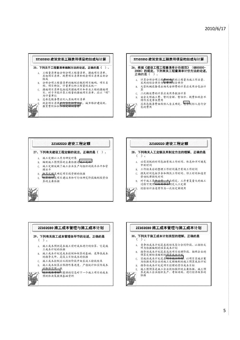 2010二级建造师施工管理冲刺讲义962_第5页