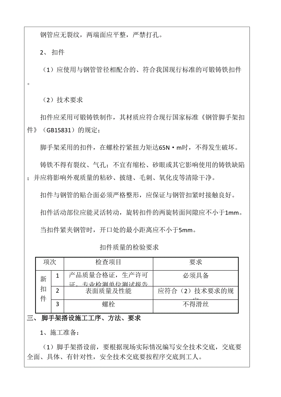 满堂红脚手架技术交底(总10页)_第4页