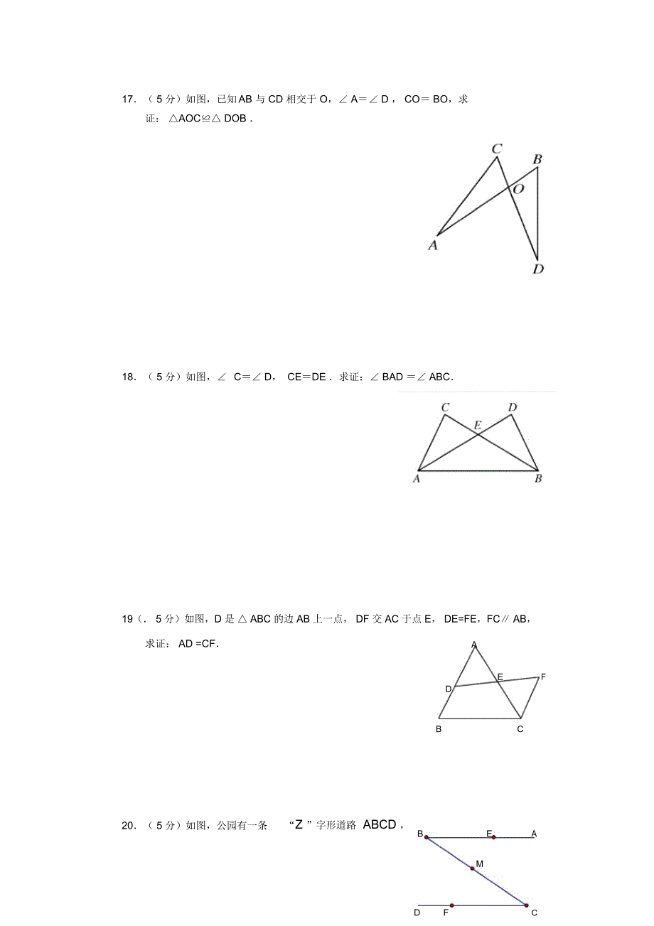 人教版八年级数学上册第一单元试题及答案_第3页