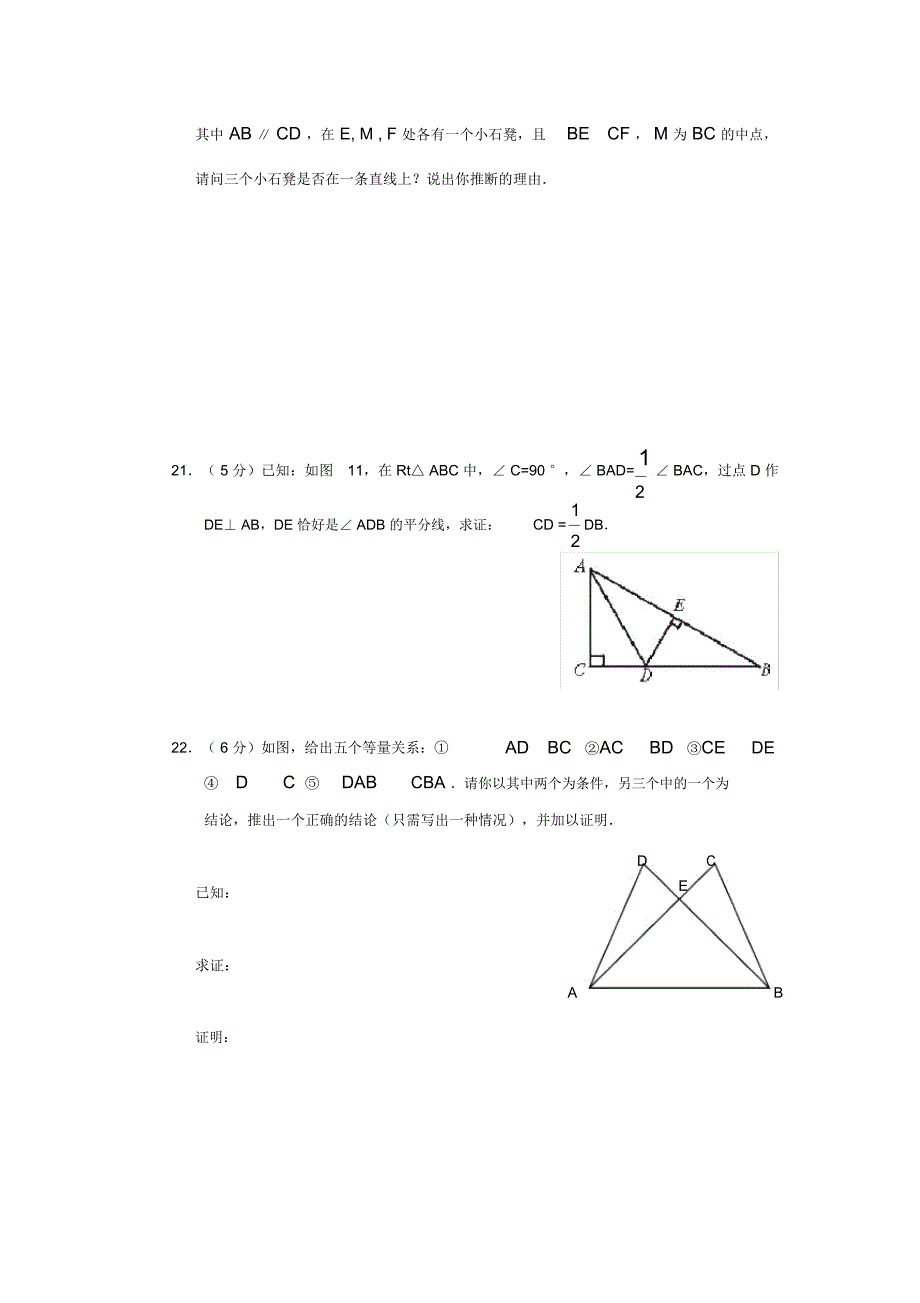 人教版八年级数学上册第一单元试题及答案_第4页