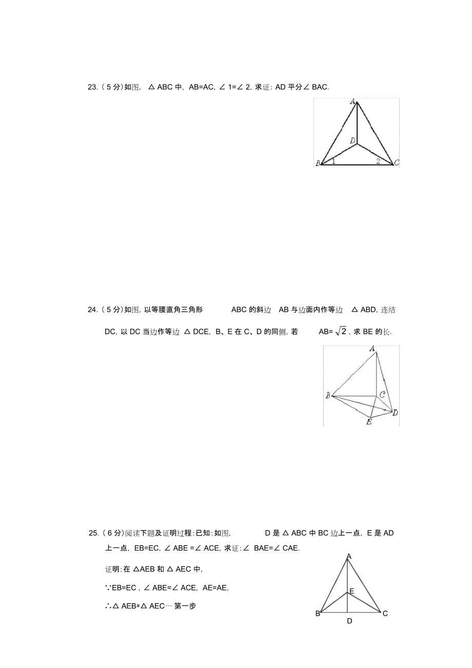 人教版八年级数学上册第一单元试题及答案_第5页