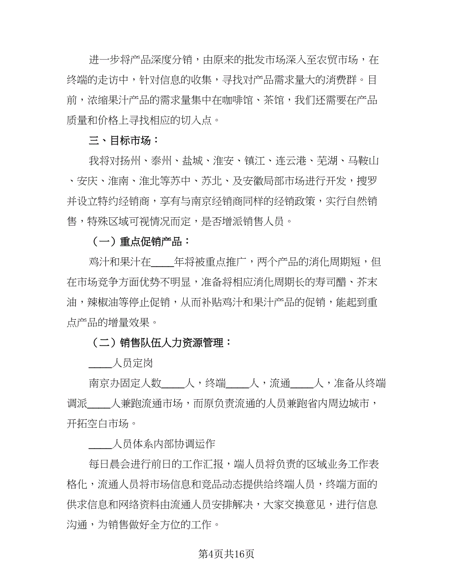 2023年汽车销售经理的工作计划（7篇）_第4页