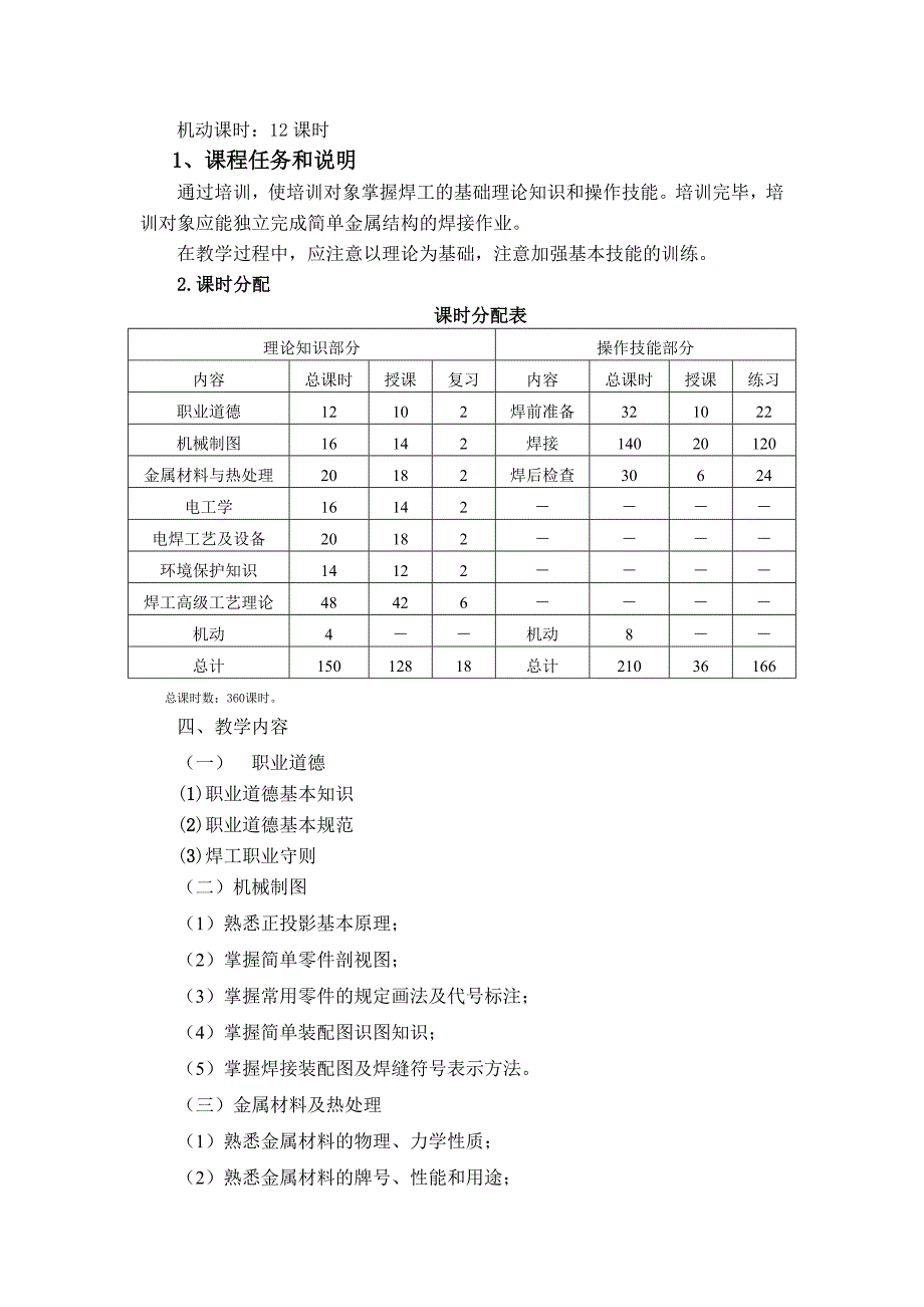 焊工培训计划及大纲(高级)_第2页