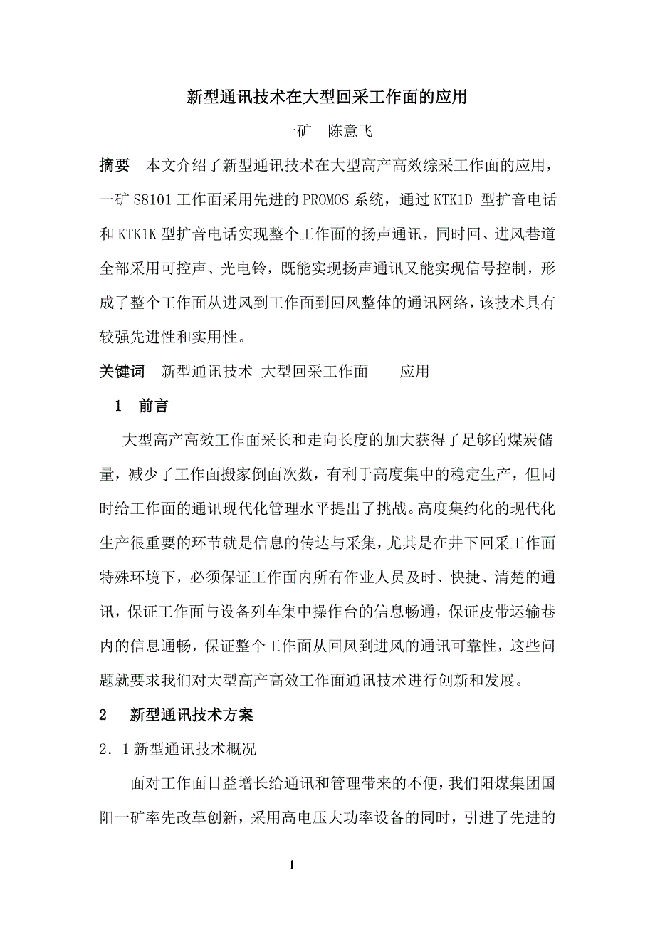 在回采工作面通讯.doc_第1页