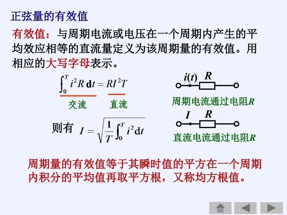 第2章正弦交流电路_第5页