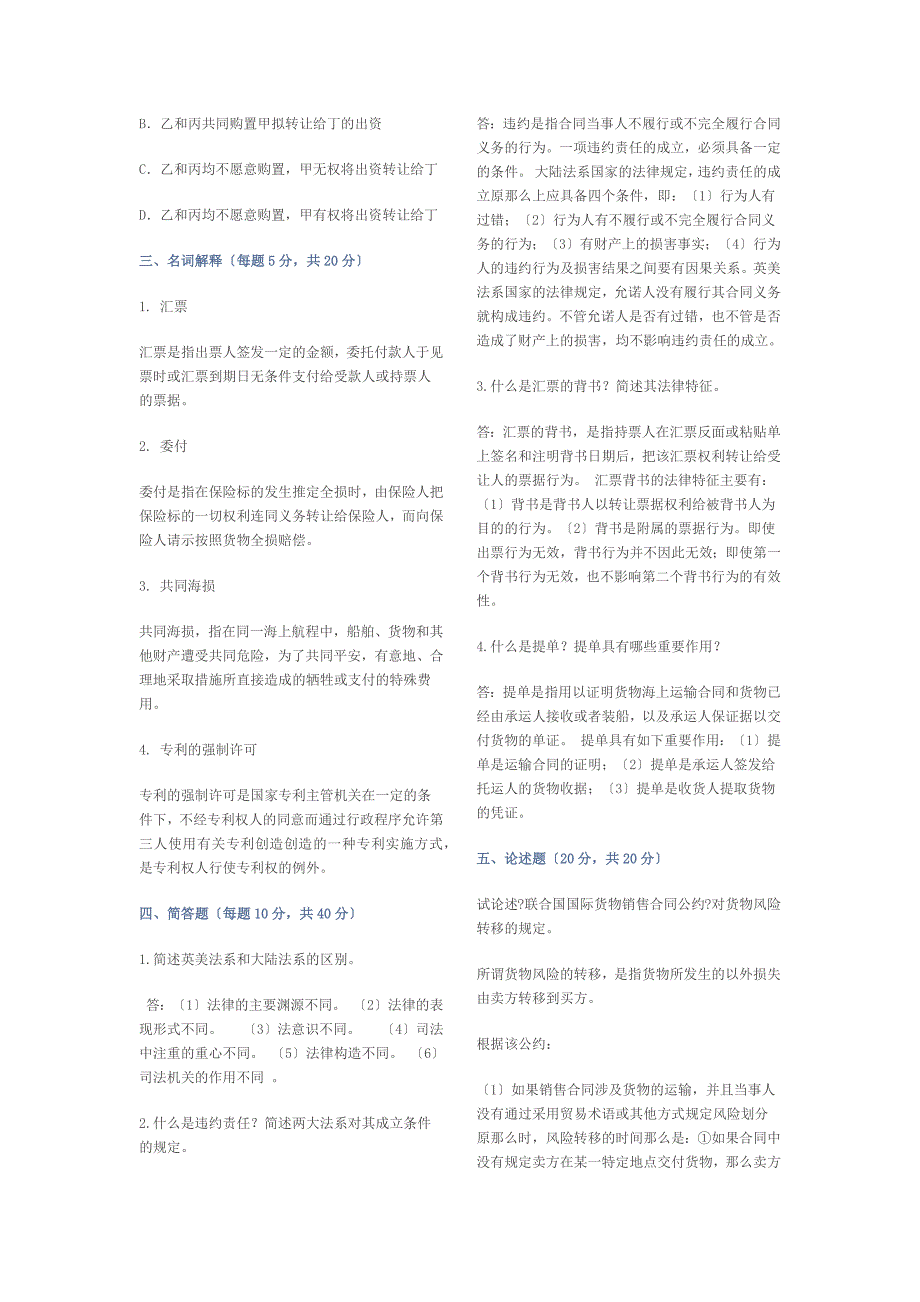 国际商法模拟题及答案_第2页