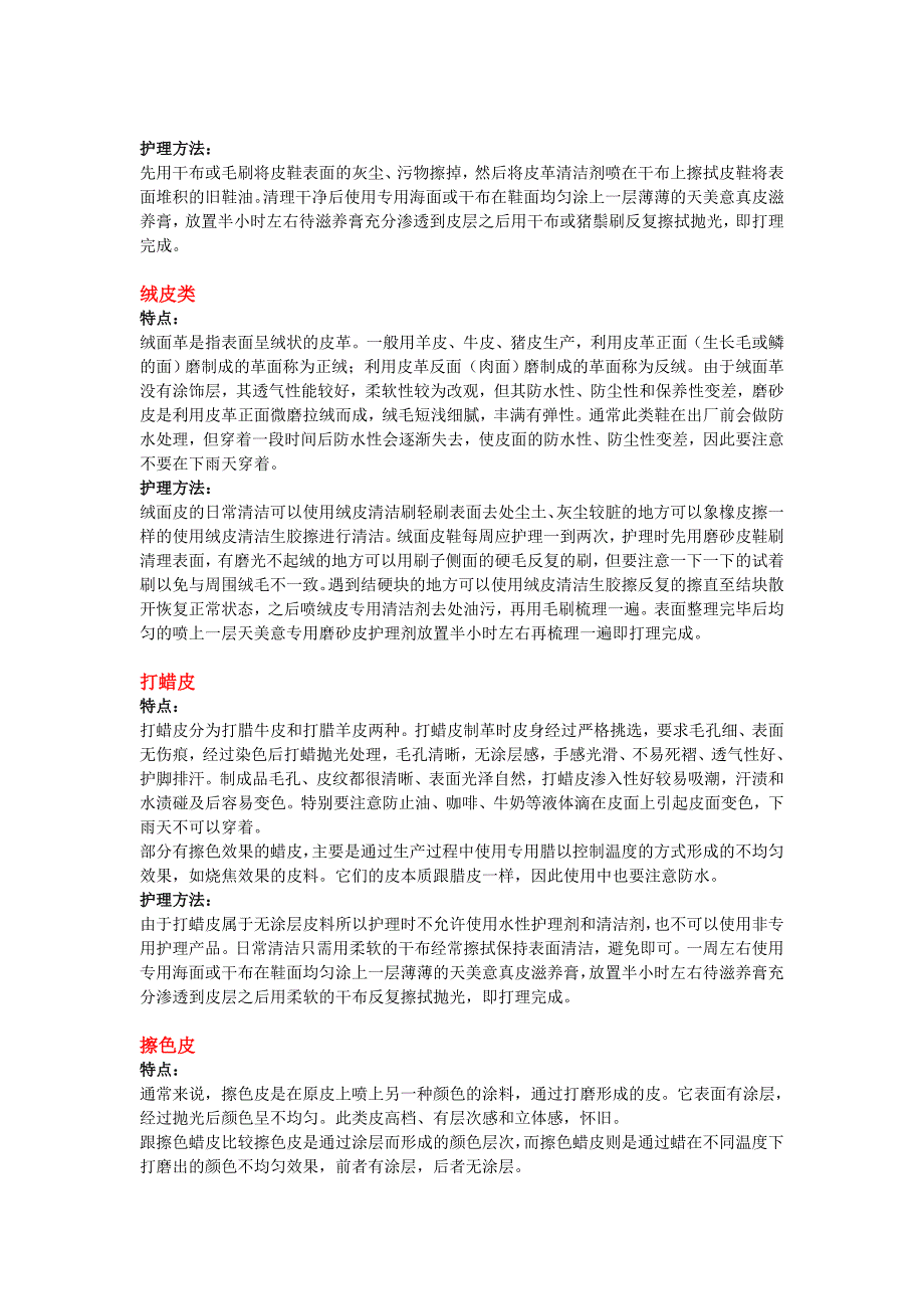 常用皮料护理手册.doc_第3页