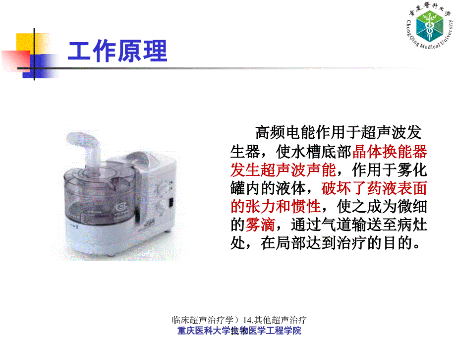 临床超声治疗学14.其他超声治疗技术课件_第4页