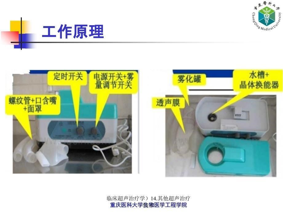 临床超声治疗学14.其他超声治疗技术课件_第5页