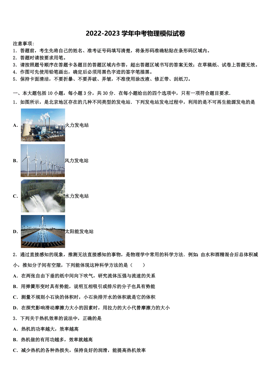 2023年广西自治区桂林市重点中学中考押题物理预测卷含解析_第1页