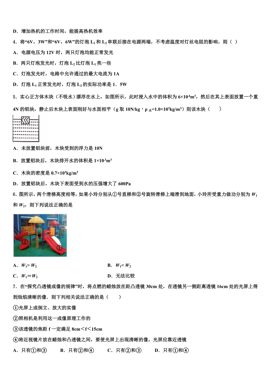 2023年广西自治区桂林市重点中学中考押题物理预测卷含解析_第2页