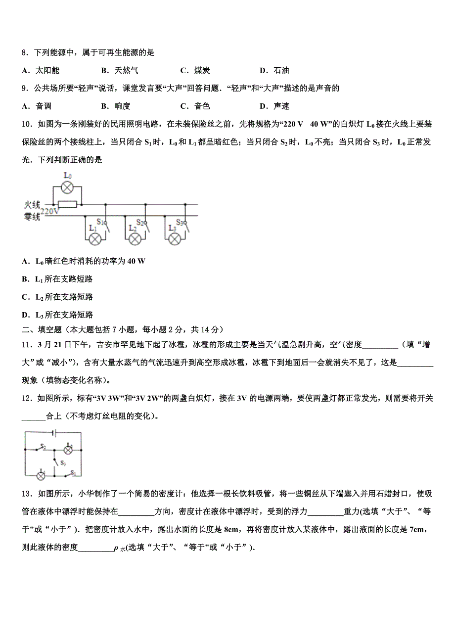 2023年广西自治区桂林市重点中学中考押题物理预测卷含解析_第3页