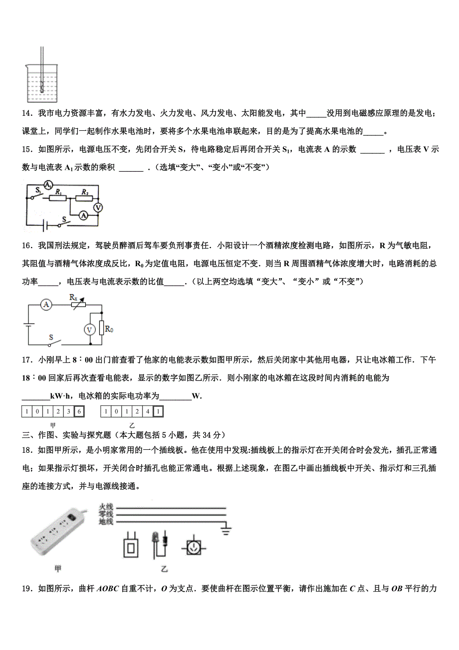 2023年广西自治区桂林市重点中学中考押题物理预测卷含解析_第4页