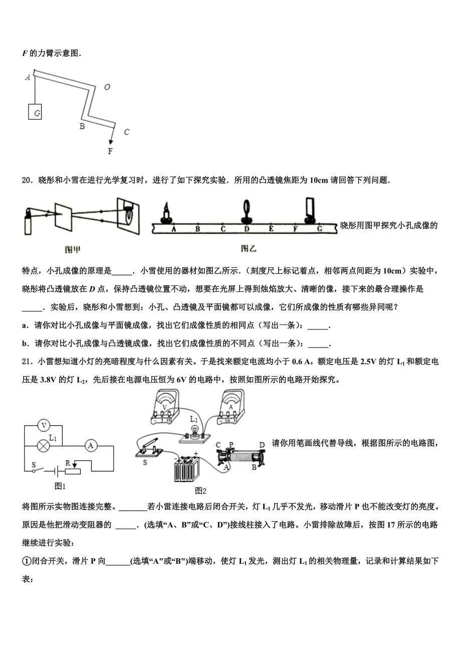 2023年广西自治区桂林市重点中学中考押题物理预测卷含解析_第5页