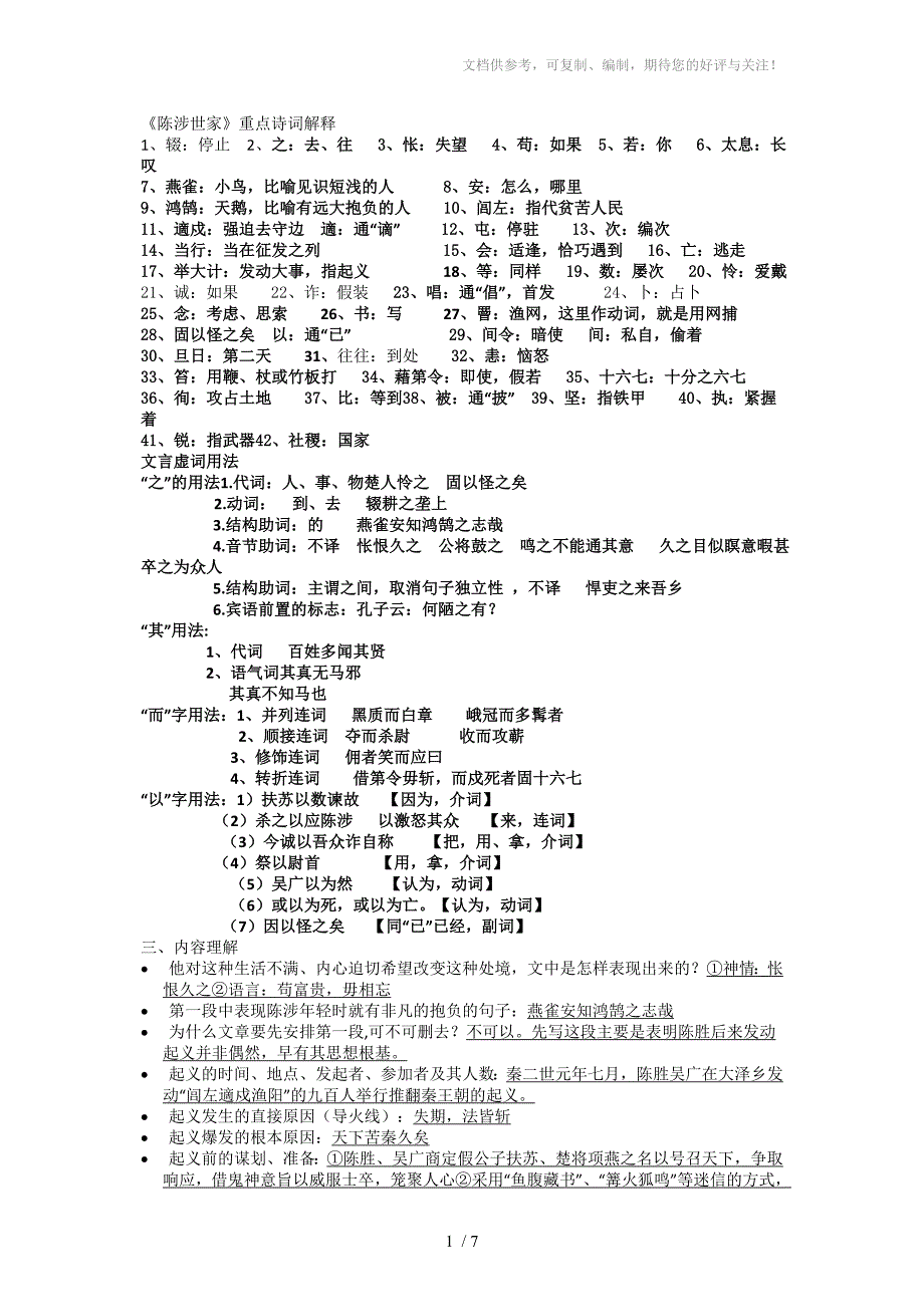 九年级上册文言文重点实词、虚词汇总_第1页