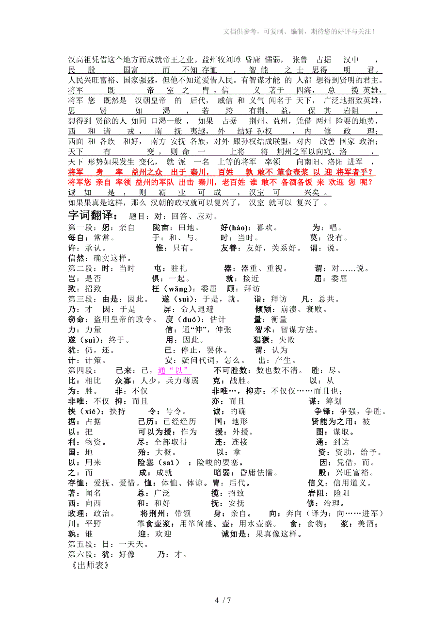 九年级上册文言文重点实词、虚词汇总_第4页