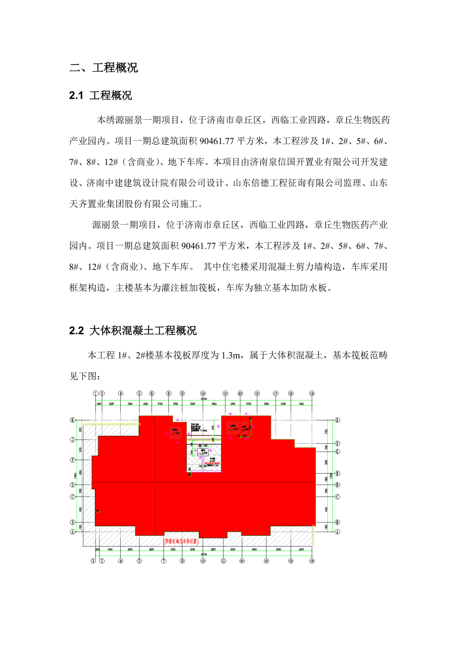 大体积混凝土综合施工专题方案_第4页