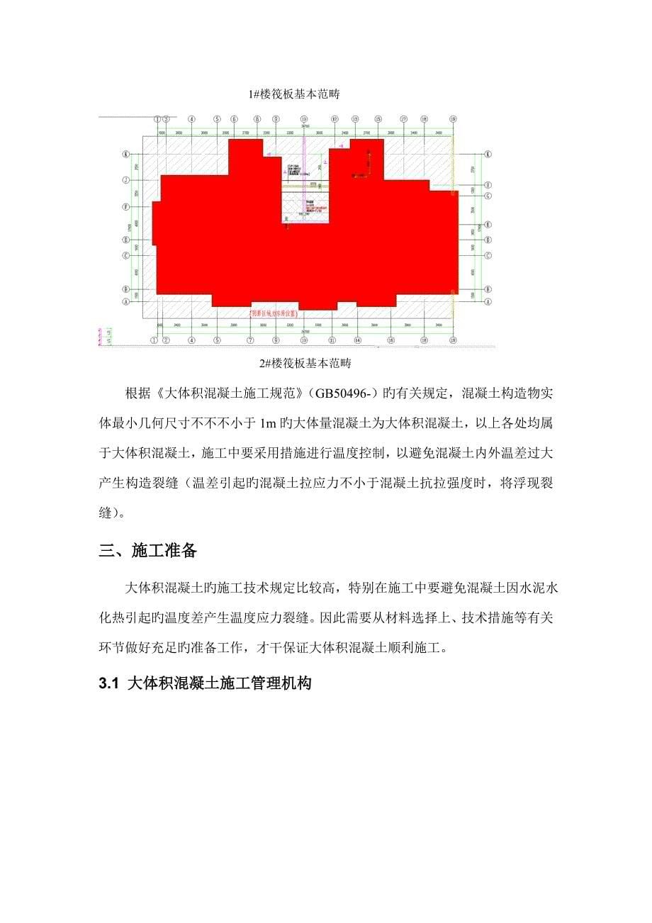 大体积混凝土综合施工专题方案_第5页