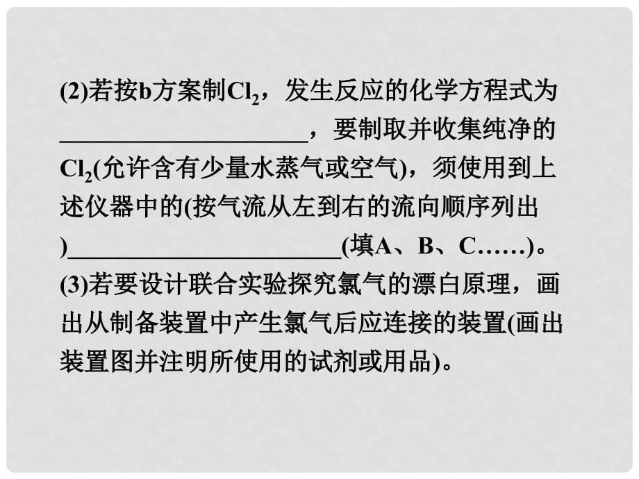 江苏专用高考化学总复习 专题12第四单元实验方案的设计与评价课件 苏教版_第5页