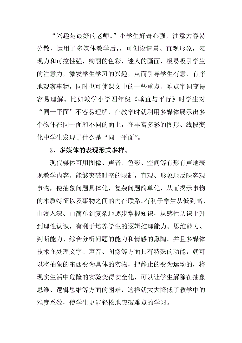 农村小学的多媒体教学思考.doc_第2页