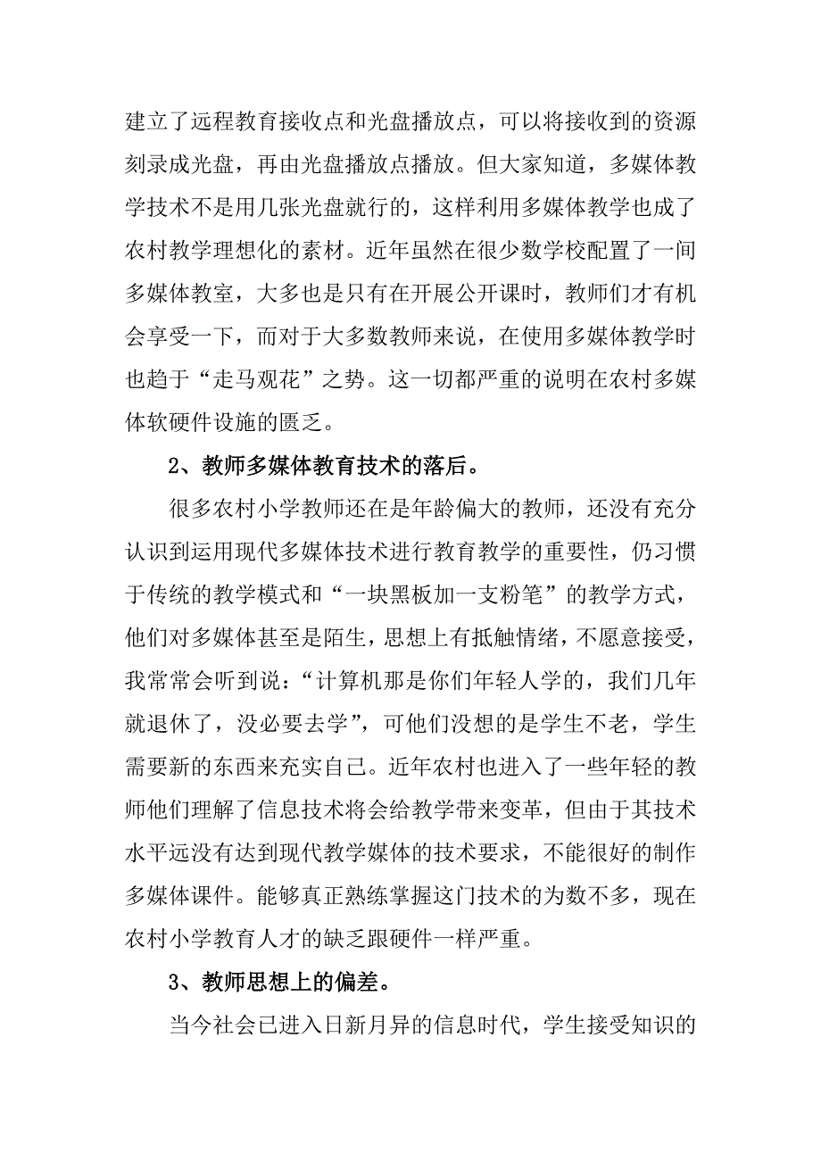 农村小学的多媒体教学思考.doc_第4页