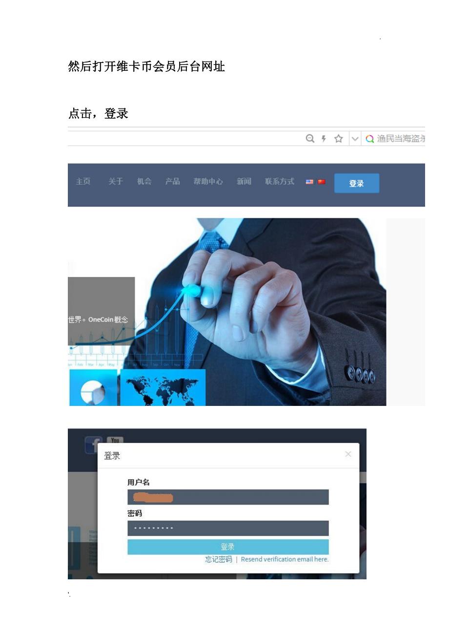 维卡币会员登录教程_第3页