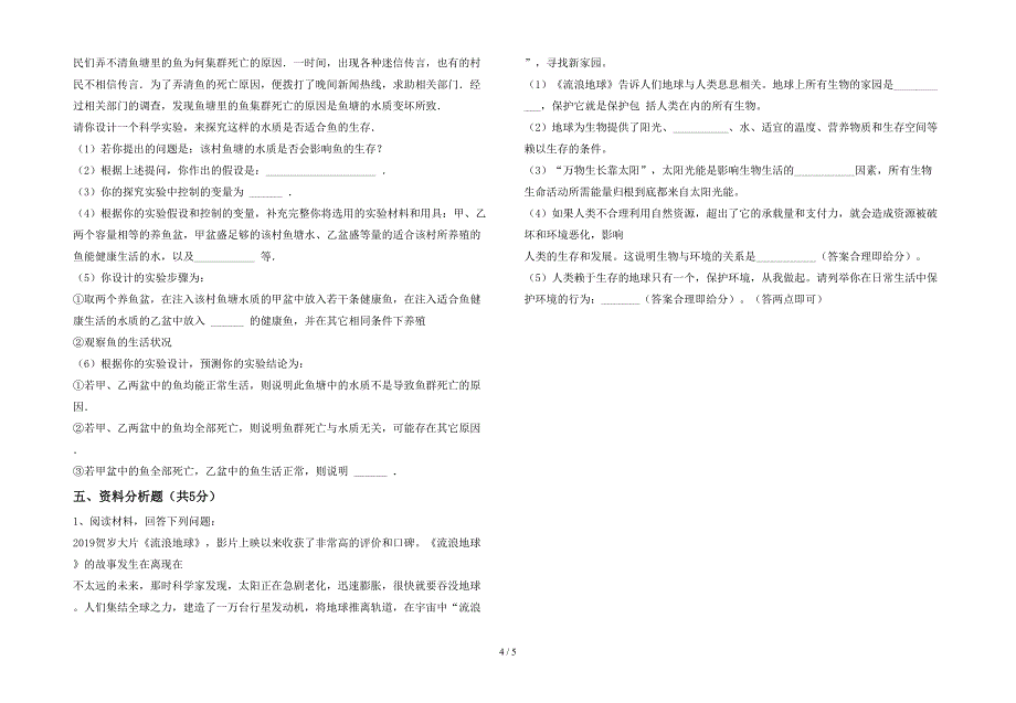 最新初中七年级生物上册期末考试(最新).doc_第4页