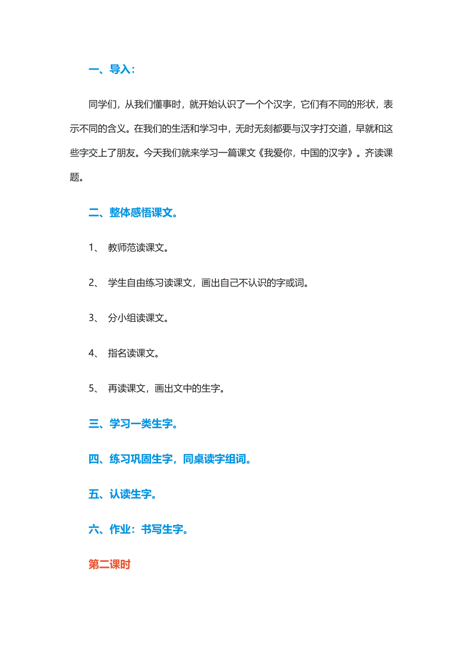 长春版三年级上册《我爱你中国汉字》教学教案_第2页