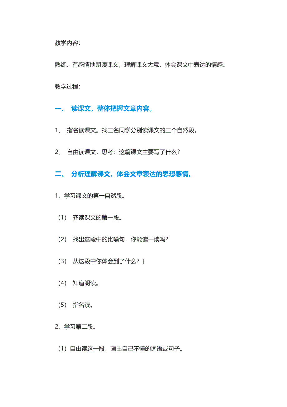 长春版三年级上册《我爱你中国汉字》教学教案_第3页