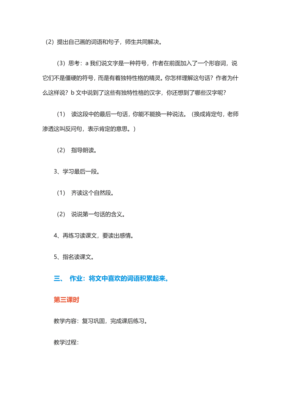 长春版三年级上册《我爱你中国汉字》教学教案_第4页