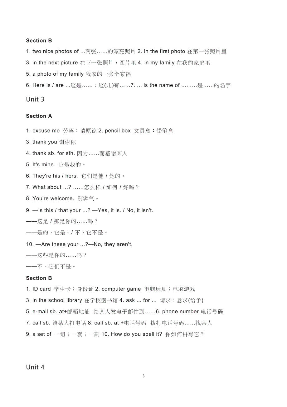 七年级英语（上册）重点短句型汇总.docx_第3页