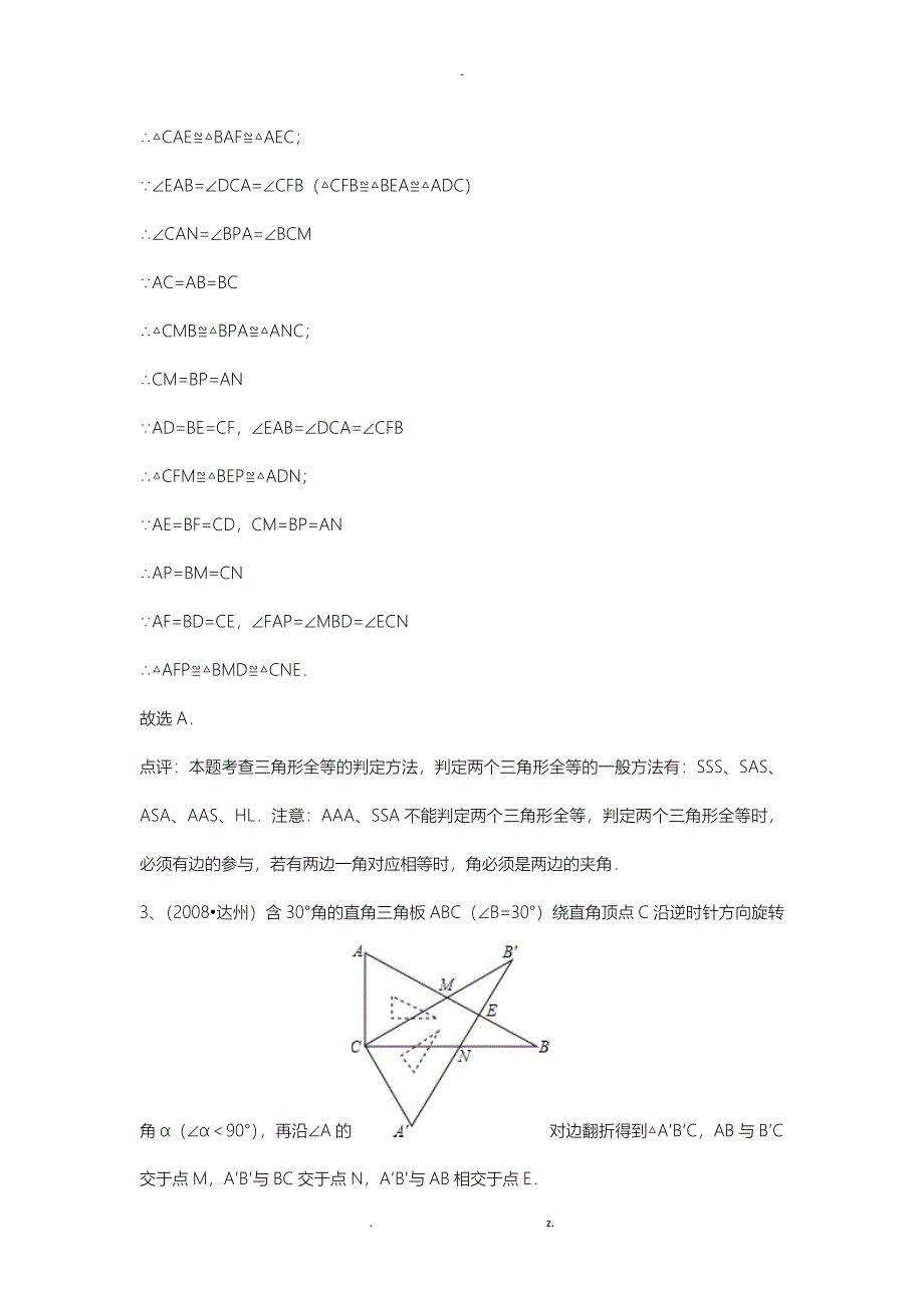 北师大版全等三角形判定_第4页