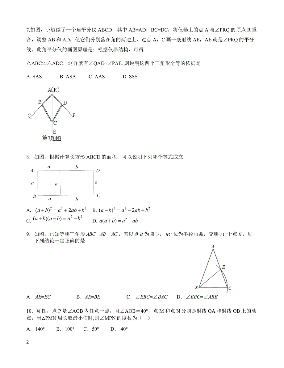 北京市东城区2017-2018学年度第一学期八年级期末教学数学试卷及答案.docx_第2页