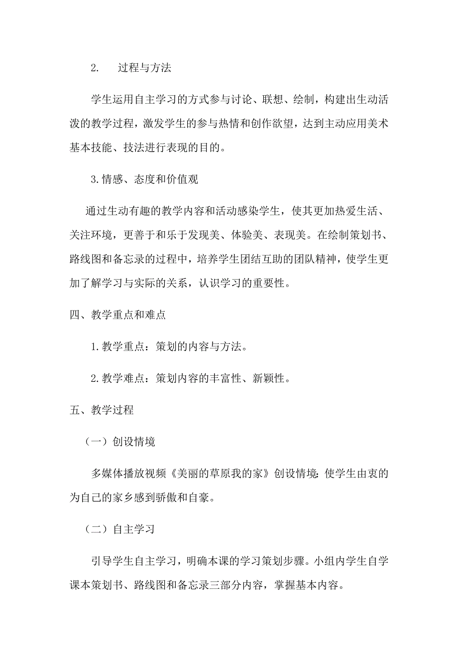 《策划一次出游活动》教学设计.docx_第2页