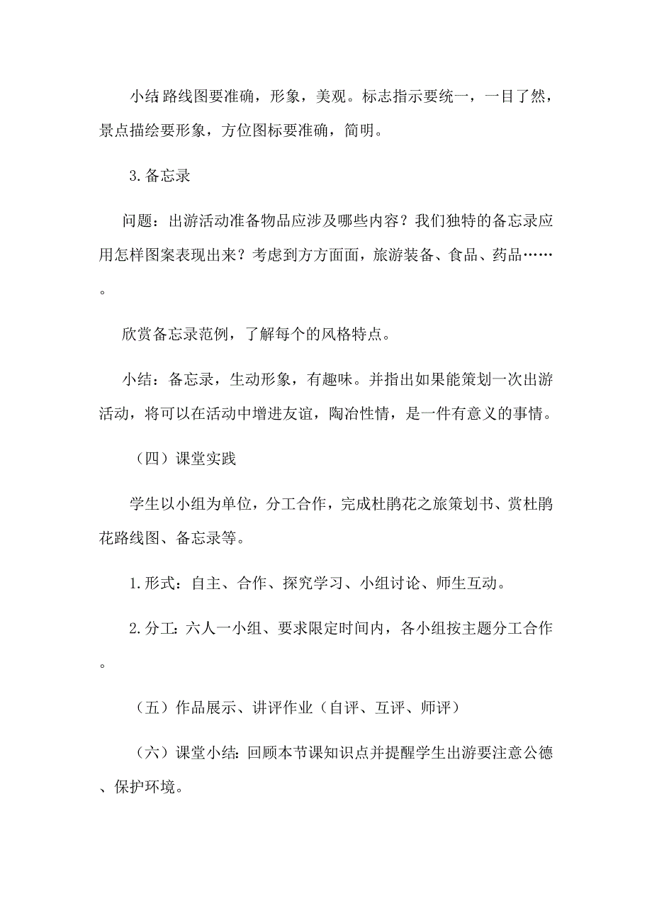 《策划一次出游活动》教学设计.docx_第4页