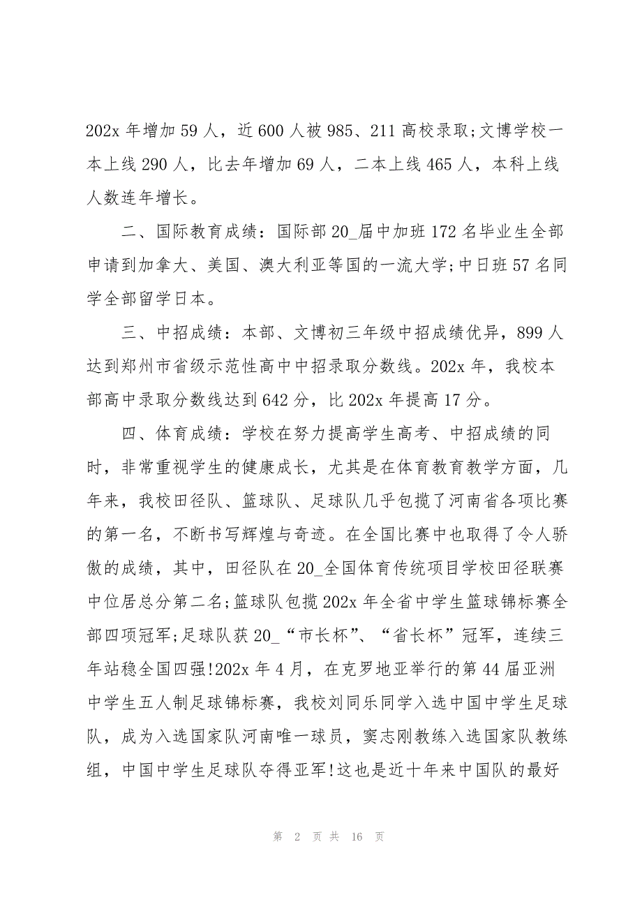 2023年大学校长开学典礼致辞.docx_第2页