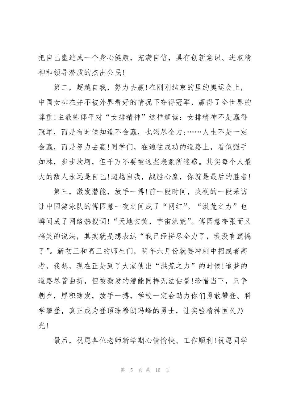 2023年大学校长开学典礼致辞.docx_第5页