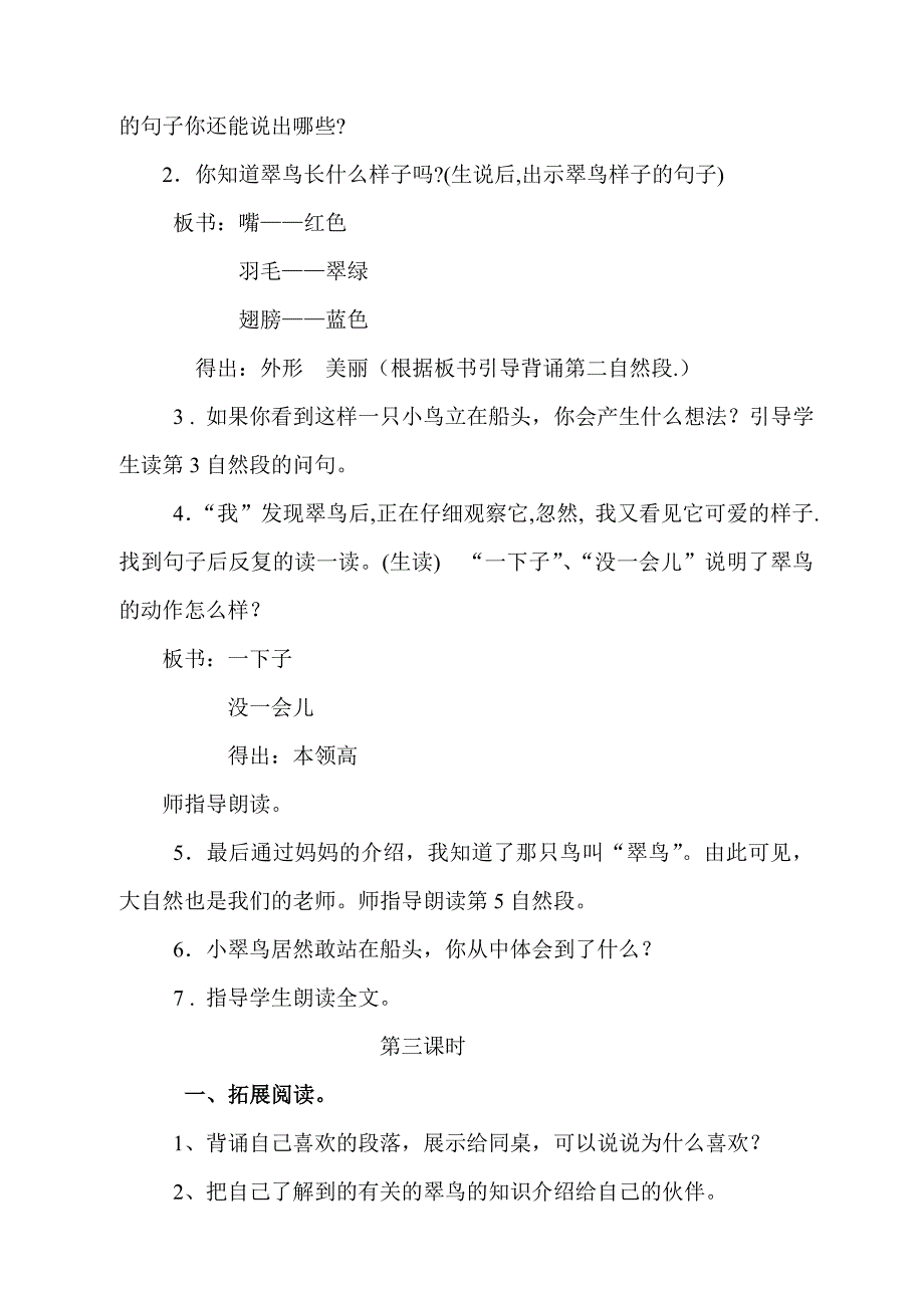 10 搭船的鸟2.doc_第4页